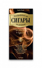 Сигары. Международный гид для ценителей (Джейн Резник)  1 500 ₽