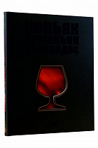 Коньяк  2 500 ₽