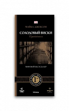 Солодовый виски. Путеводитель (М.Джексон)  1 500 ₽