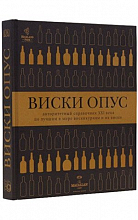 Виски Опус (Г.Д.Смит)  3 000 ₽