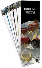 Буклет-Викторина По Вину  1 540 ₽