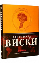 Виски. Атлас Мира (Дэйв Брум)  3 650 ₽